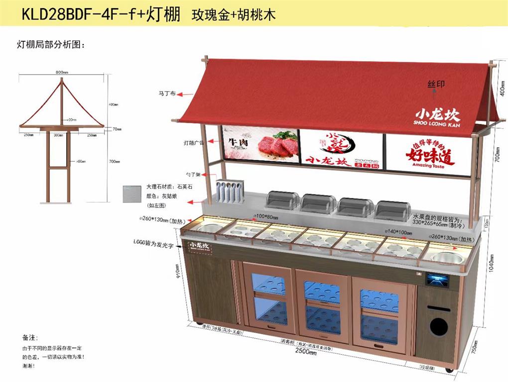 小龍坎火鍋自助醬料臺冷藏保鮮調料臺