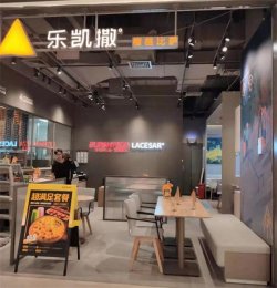 與國際餐飲巨頭競爭，10年從0到150+門店，樂凱撒是如何做到的？？