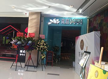 <b>荷庭.精致湘菜餐廳地中海風(fēng)格餐桌椅定制</b>